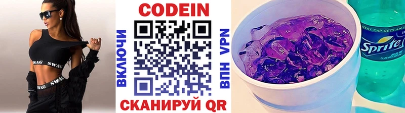 мега tor  Новомичуринск  Кодеин напиток Lean (лин) 