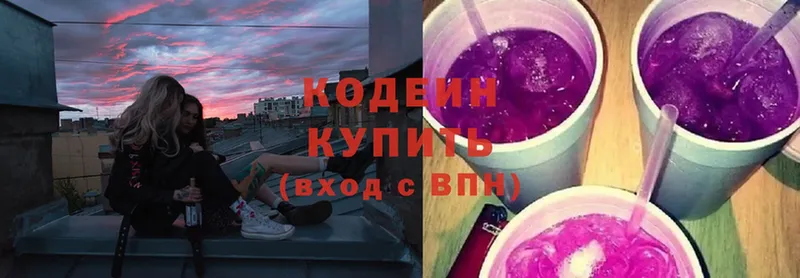 купить   Новомичуринск  Codein Purple Drank 